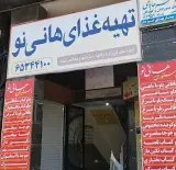 Hani No Restaurant