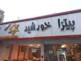 Khorshid Talaei Pizza