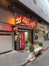 رستوران تیراژه