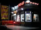 کبابی گلپایگانی