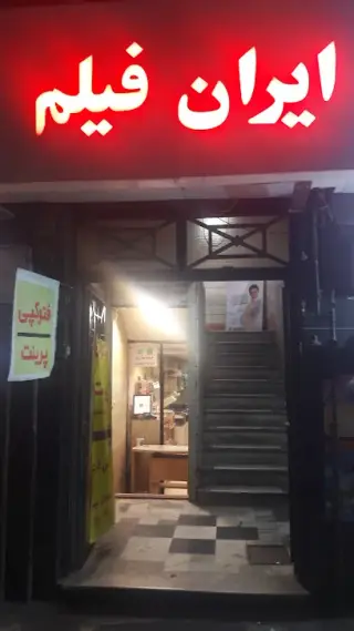 دفتر فنی آزادی