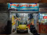 اتو سرویس پرهام