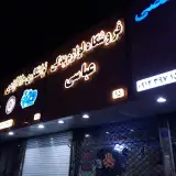 ابزار ۱۱۰ آزادی