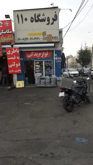 خدمات برق اتومبیل 110