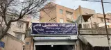 تعميرگاه تخصصی نادر