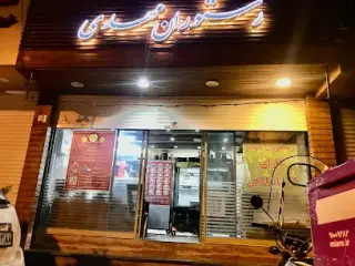 Mahdi Restaurant