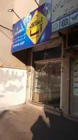 آسا