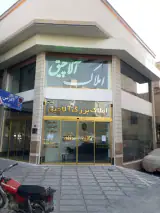 املاک بزرگ آلاچیق