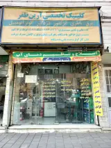 برق و باتری اتومبیل آرین ظفر