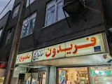Fereydoon Restaurant