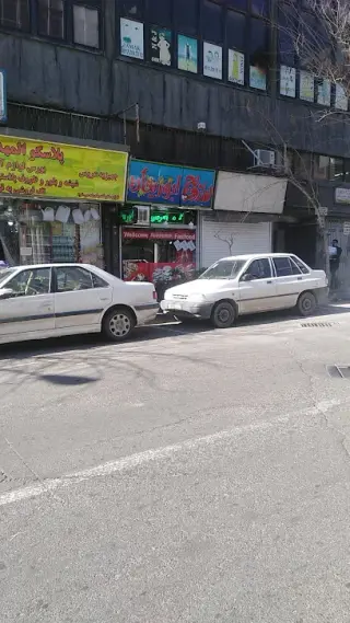 ساندویچ ابوریحان