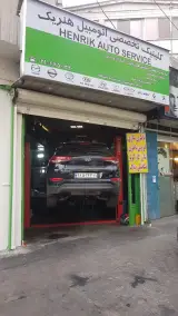 کلینیک تخصصی اتومبیل هنریک