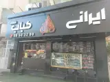 Irani Kabab