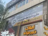 املاک خاورمیانه