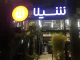 Shila Fast Food
