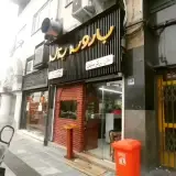 Barous Burger