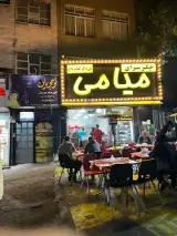 جگر سرای میامی