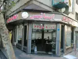 ایساتیس
