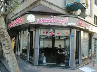 ایساتیس