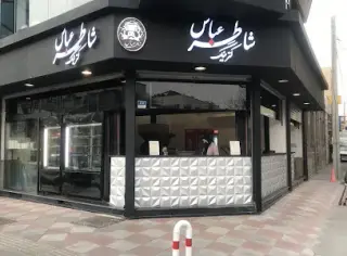 کترینگ شاطرعباس