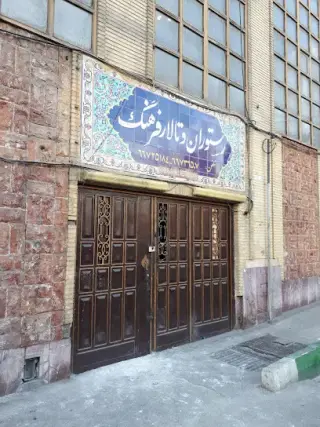 Farhang Restaurant