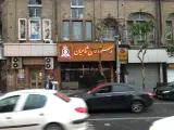 رستوران شماعيان