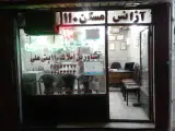 مشاور املاک ۱۱۰ بنی علی