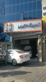 تعمیرگاه فقیهی