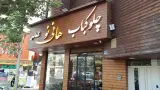 رستوران هانی نو