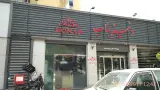 Deniz Bonab Kebab Restaurant
