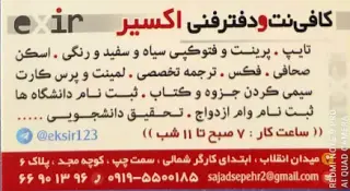 کافی نت اکسیر