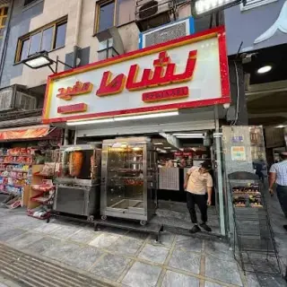 Neshat Restaurant