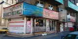 Ahmad Bey Turkish Restaurant