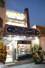 جگرسرای اردبیل