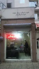 املاک دلیر