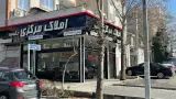 املاک مرکزی حکیمیه