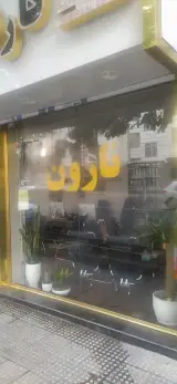 املاک نارون تهرانپارس
