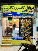 کافی نت آسمان