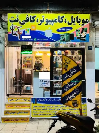 کافی نت آسمان