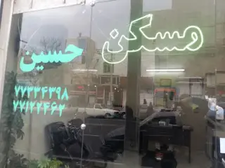 مشاور املاک حسین