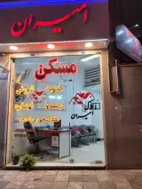 املاک امیران