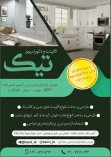دکوراسیون تیک