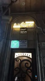 سالن زيبايي گندم