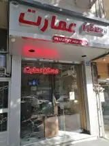 مسكن عمارت نارمک