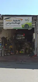 اتو مکانیکی پرشین