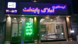 مشاور املاک پایتخت