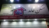 املاک حامدتهرانپارس