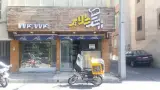 رستوران کترینگ زرشک طلایی