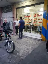 املاک امید