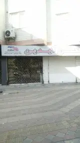 مسکن آیدین